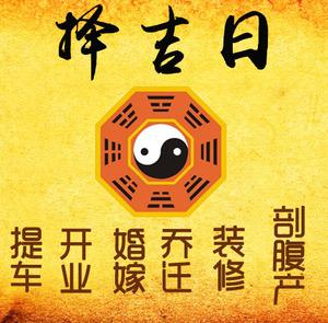 金寨择吉日