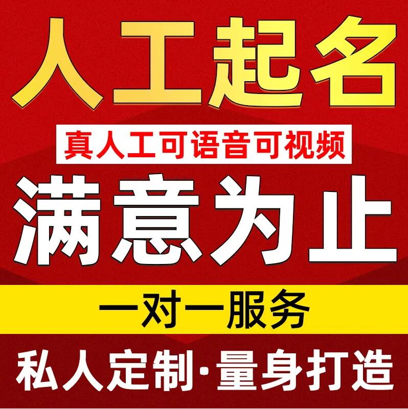  金寨取名/改名 找田老师