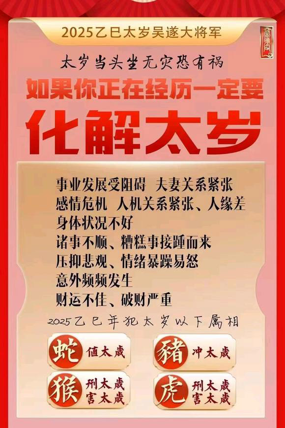  金寨怎么化太岁-化太岁找田大师- 一对一人工解答